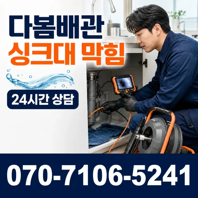 괴산군 칠성면 씽크대뚫기 상담 이미지 1