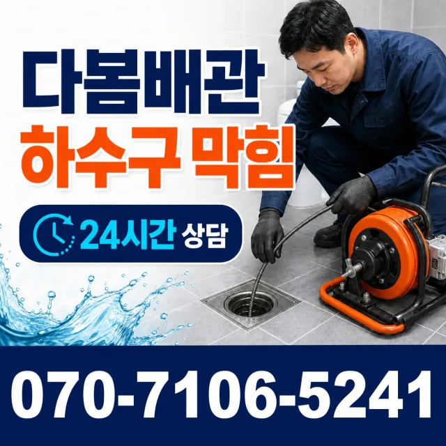 괴산군 칠성면 씽크대뚫기 상담 이미지 2