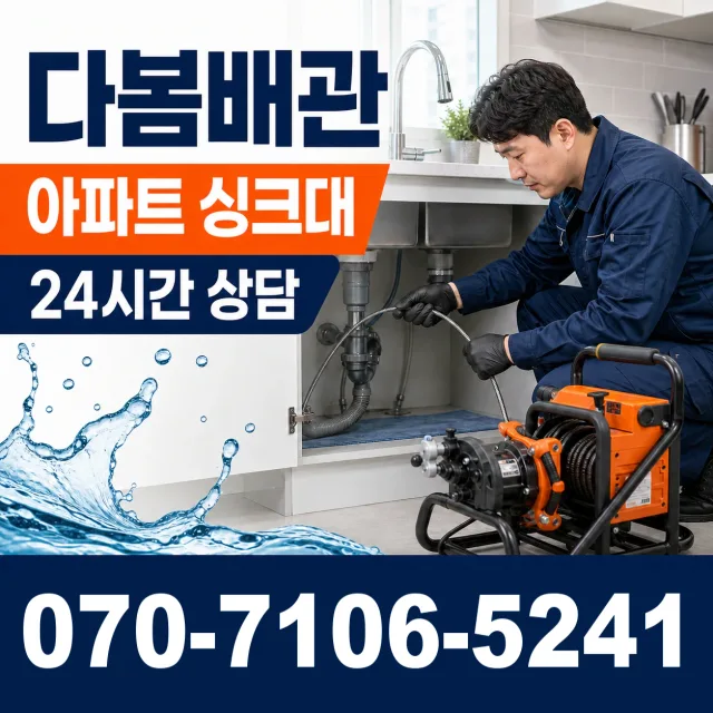괴산군 칠성면 씽크대뚫기 상담 이미지 7