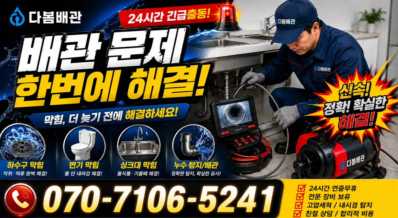 괴산군 칠성면 씽크대뚫기 24시간 긴급출동 상담 안내