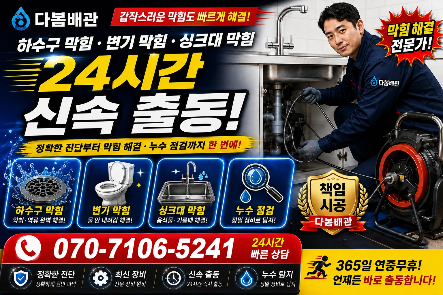 칠성면 하수구 막힘 변기 막힘 싱크대 막힘 24시간 신속 출동